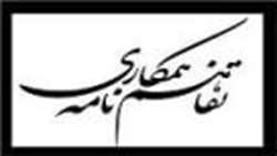 انعقاد تفاهم نامه همکاری